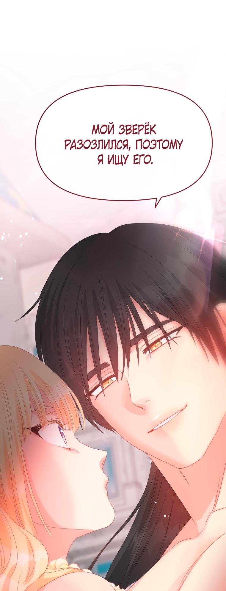 Манга Не отдавай сердце этой книге - Глава 81 Страница 58