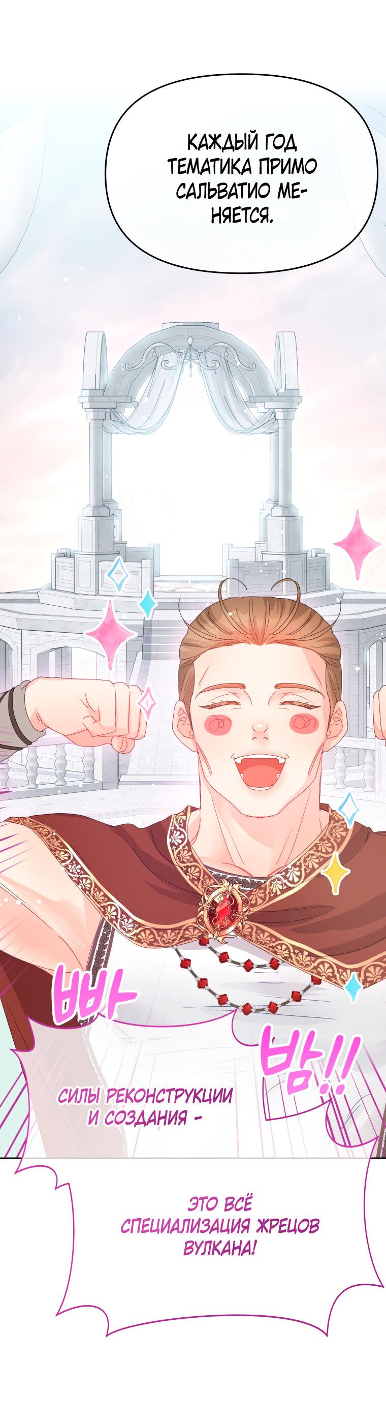 Манга Не отдавай сердце этой книге - Глава 81 Страница 9