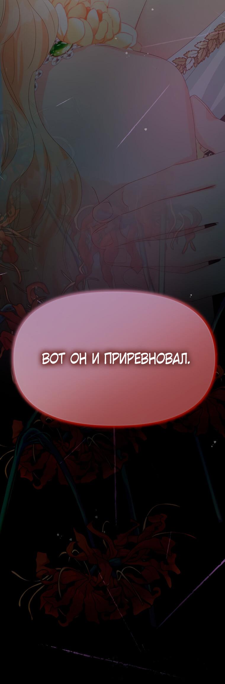 Манга Не отдавай сердце этой книге - Глава 81 Страница 62