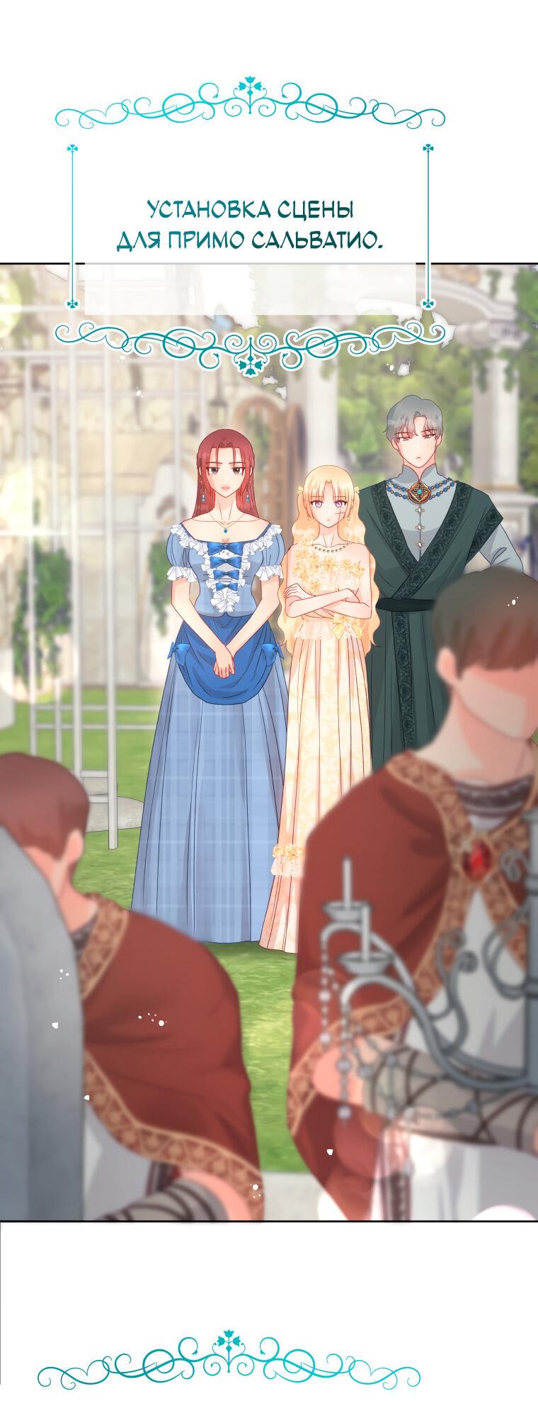 Манга Не отдавай сердце этой книге - Глава 81 Страница 3