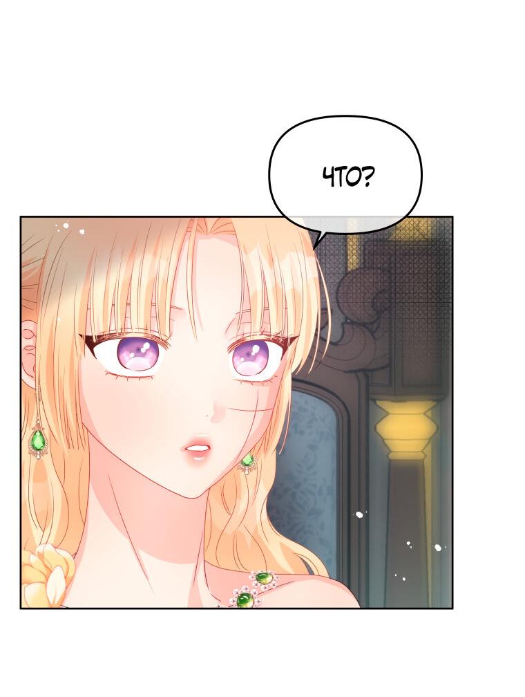 Манга Не отдавай сердце этой книге - Глава 81 Страница 42