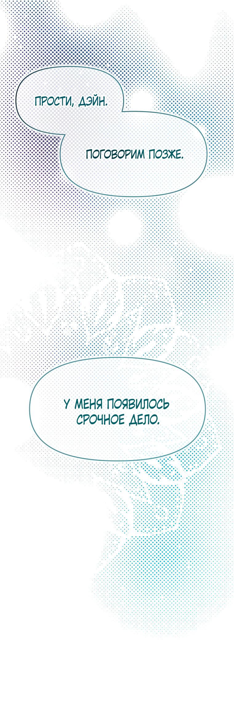 Манга Не отдавай сердце этой книге - Глава 81 Страница 33