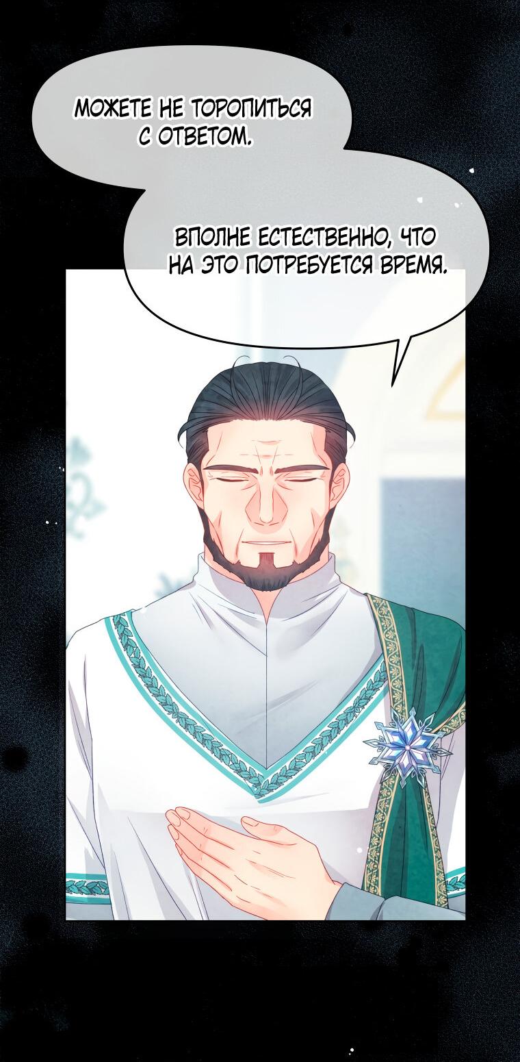 Манга Не отдавай сердце этой книге - Глава 81 Страница 50