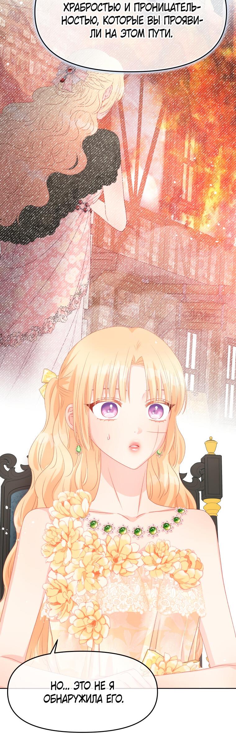 Манга Не отдавай сердце этой книге - Глава 81 Страница 44