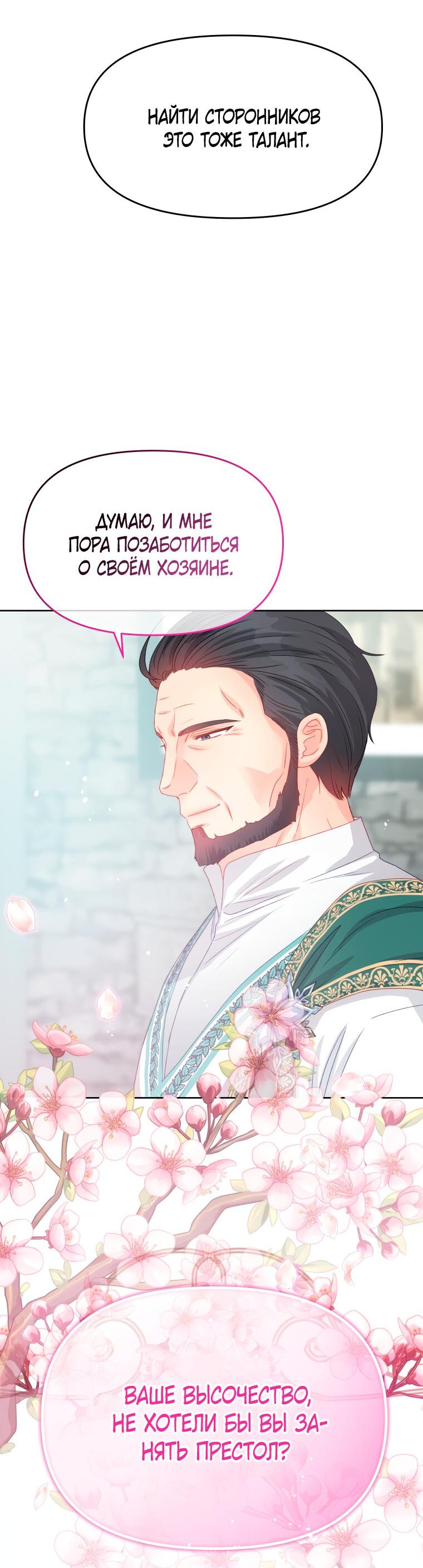 Манга Не отдавай сердце этой книге - Глава 81 Страница 45