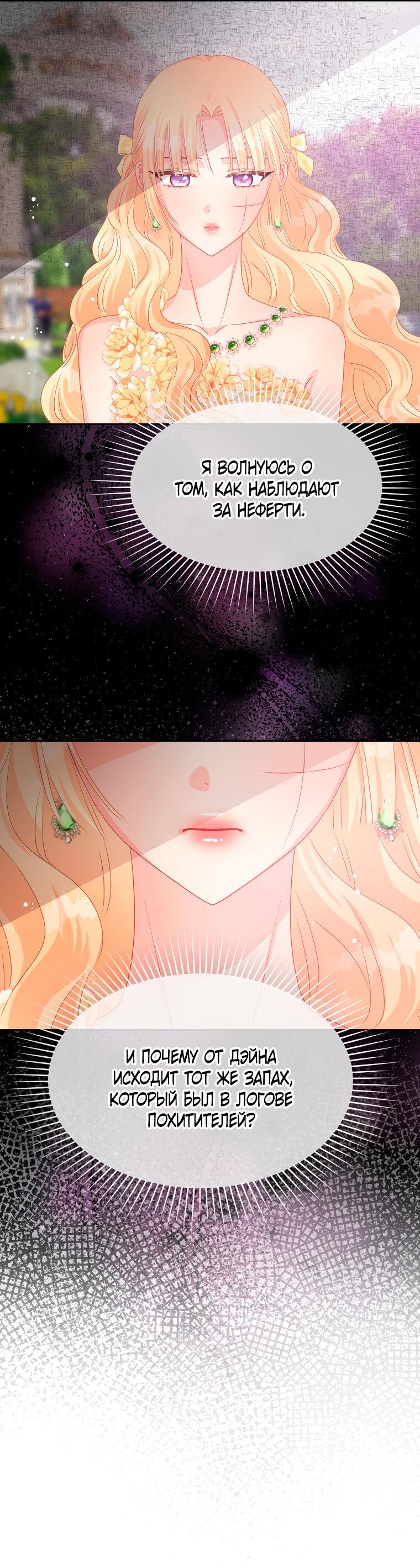 Манга Не отдавай сердце этой книге - Глава 81 Страница 18