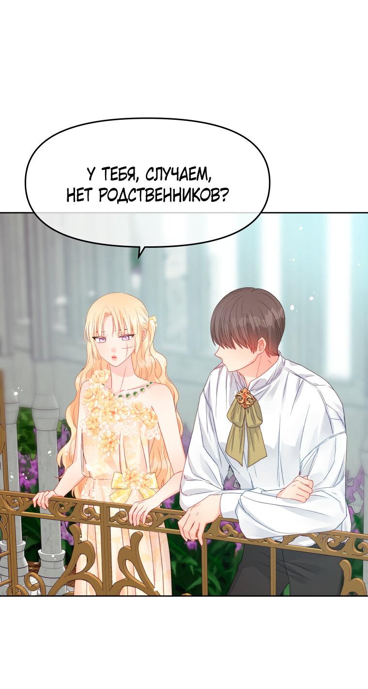 Манга Не отдавай сердце этой книге - Глава 81 Страница 23