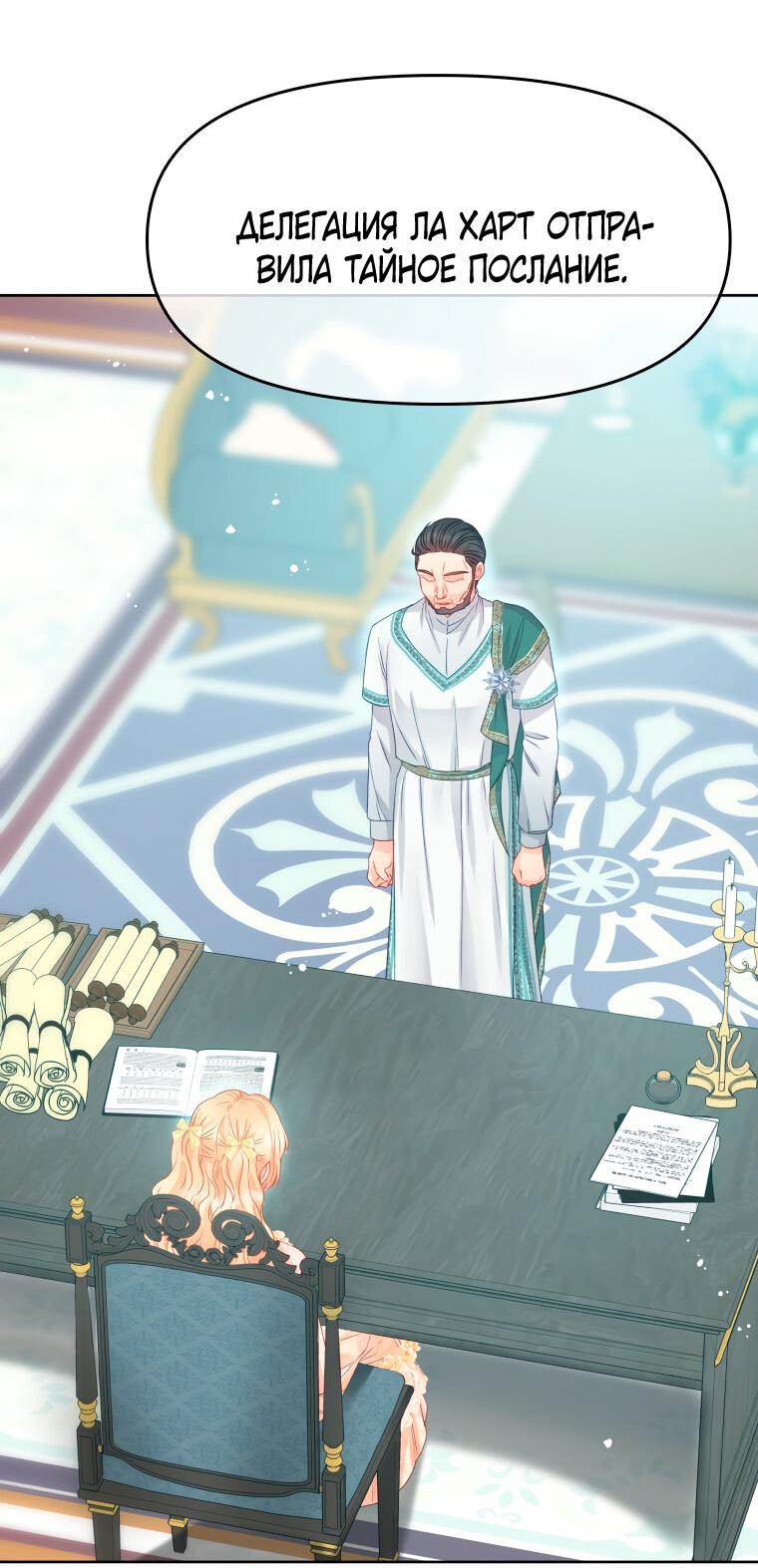 Манга Не отдавай сердце этой книге - Глава 81 Страница 36