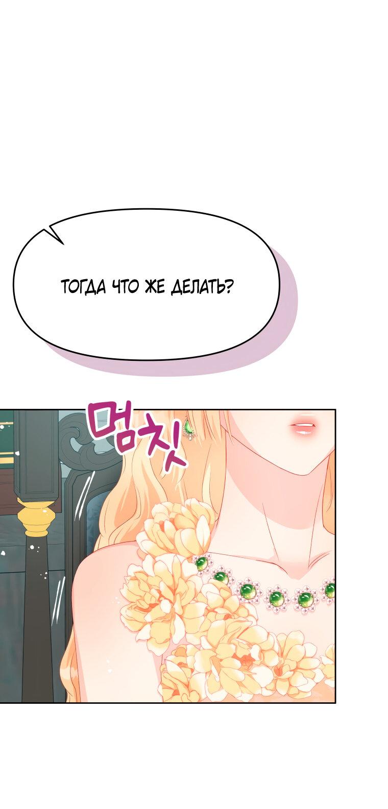 Манга Не отдавай сердце этой книге - Глава 81 Страница 39