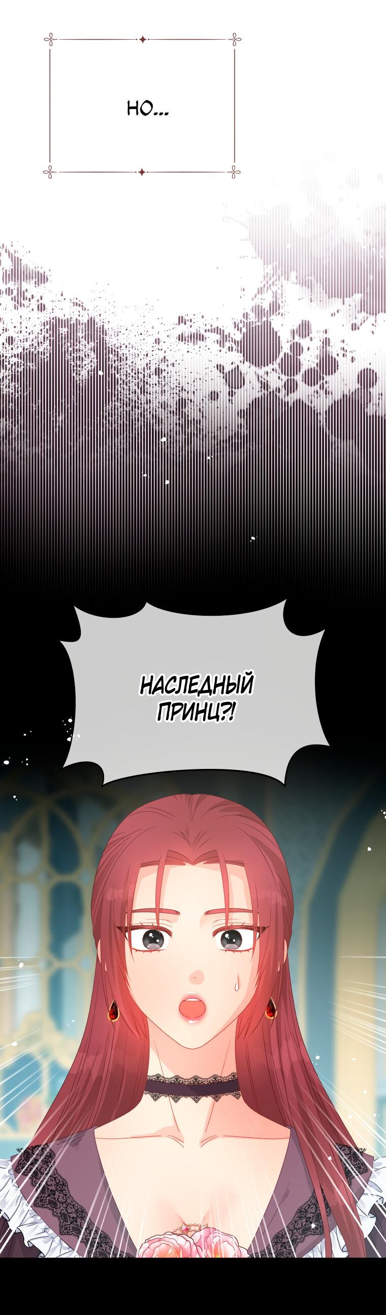 Манга Не отдавай сердце этой книге - Глава 81 Страница 13