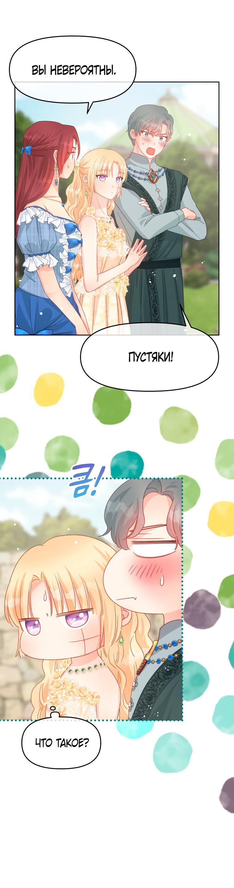 Манга Не отдавай сердце этой книге - Глава 81 Страница 11