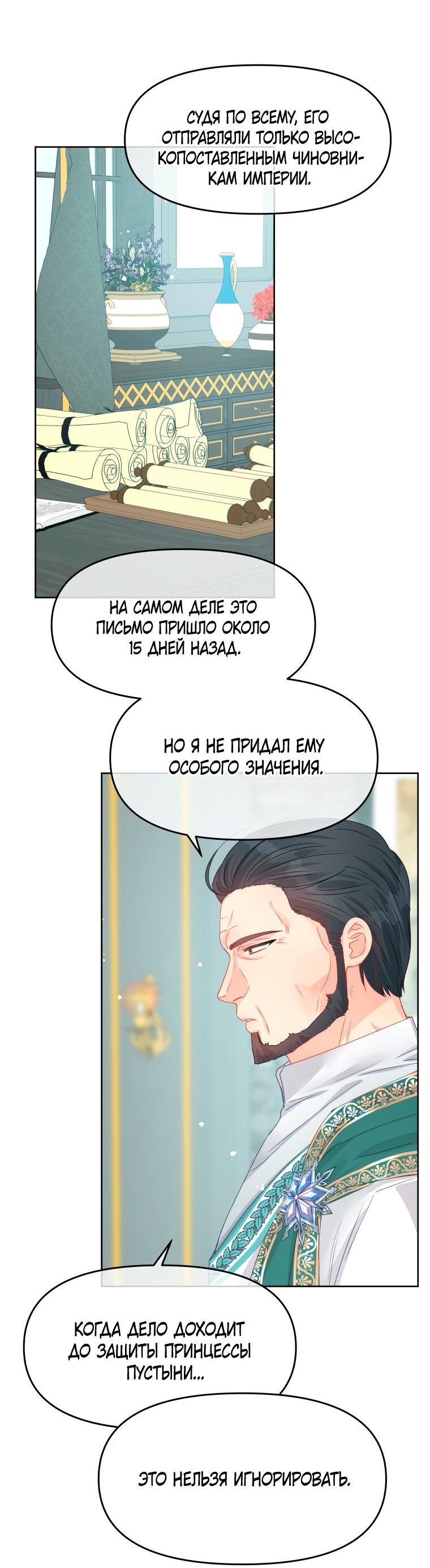 Манга Не отдавай сердце этой книге - Глава 81 Страница 38