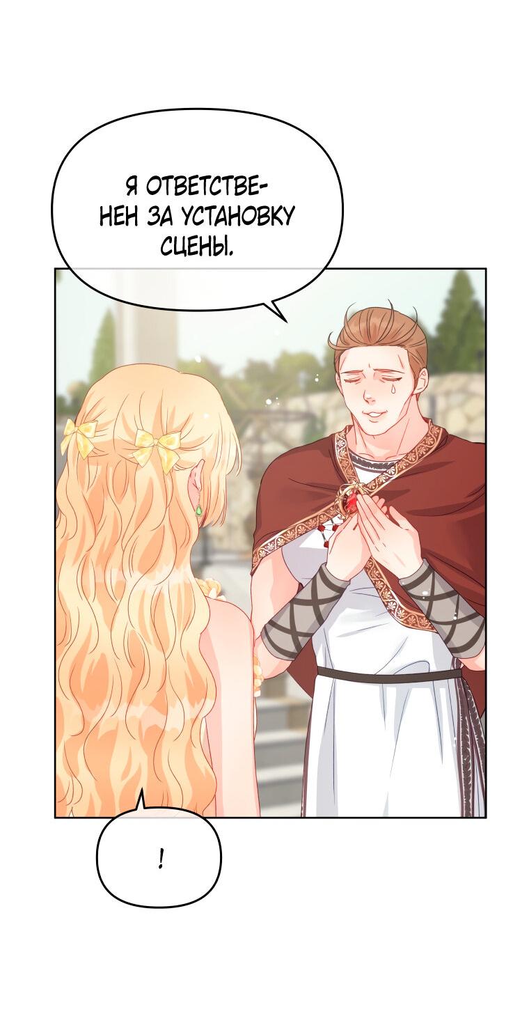 Манга Не отдавай сердце этой книге - Глава 81 Страница 8