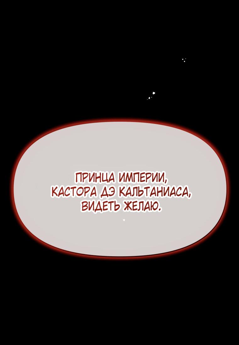 Манга Не отдавай сердце этой книге - Глава 80 Страница 30