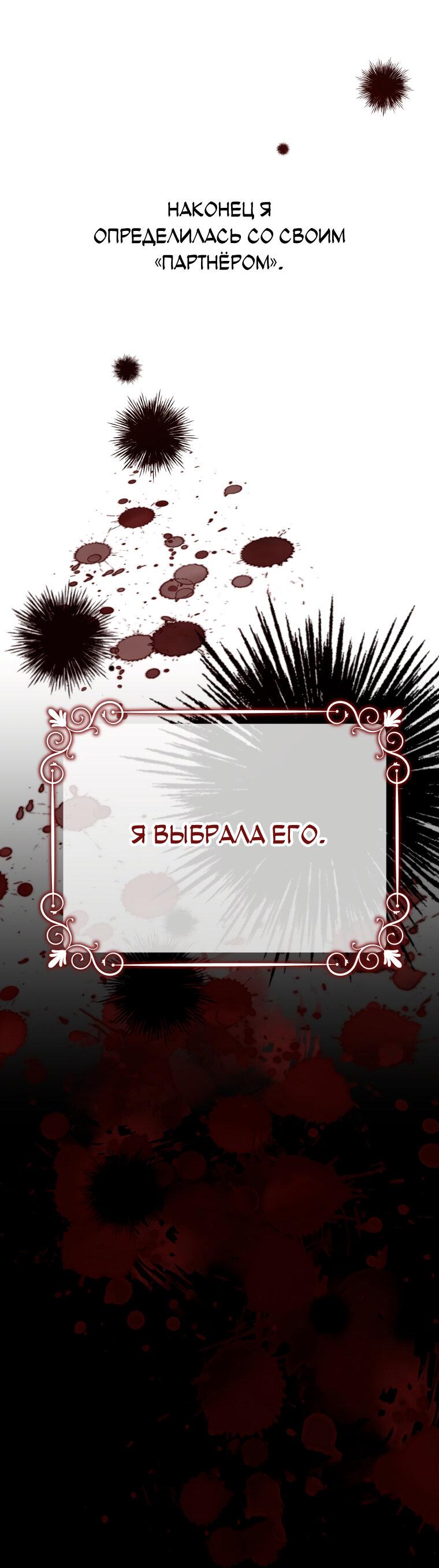 Манга Не отдавай сердце этой книге - Глава 80 Страница 74