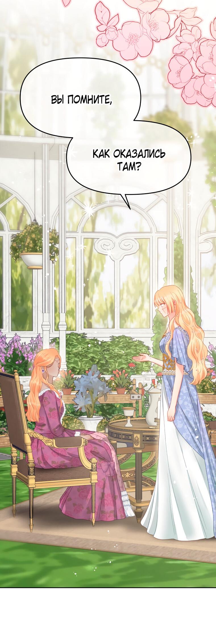 Манга Не отдавай сердце этой книге - Глава 80 Страница 13