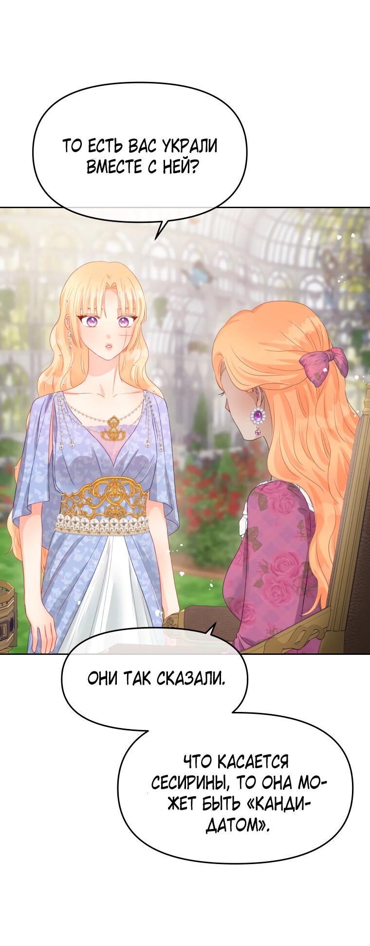 Манга Не отдавай сердце этой книге - Глава 80 Страница 16