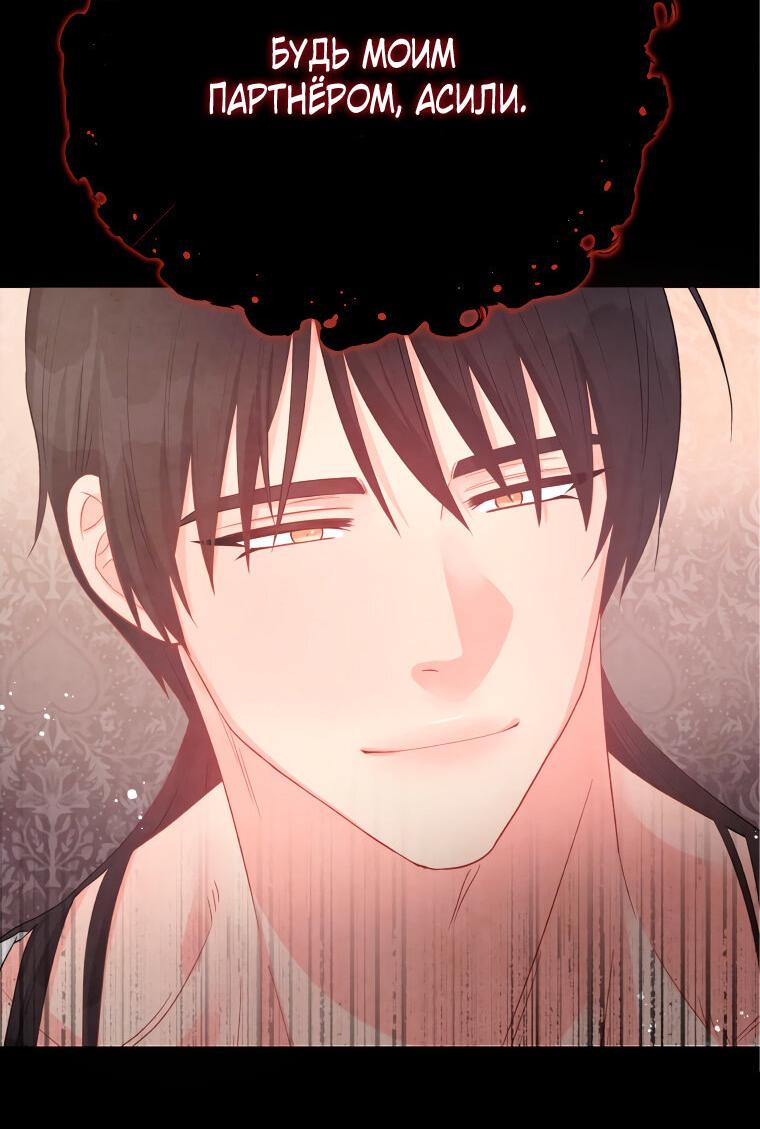 Манга Не отдавай сердце этой книге - Глава 80 Страница 71