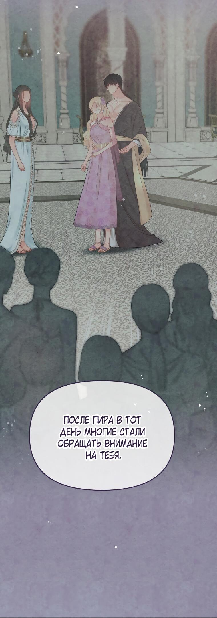 Манга Не отдавай сердце этой книге - Глава 80 Страница 48