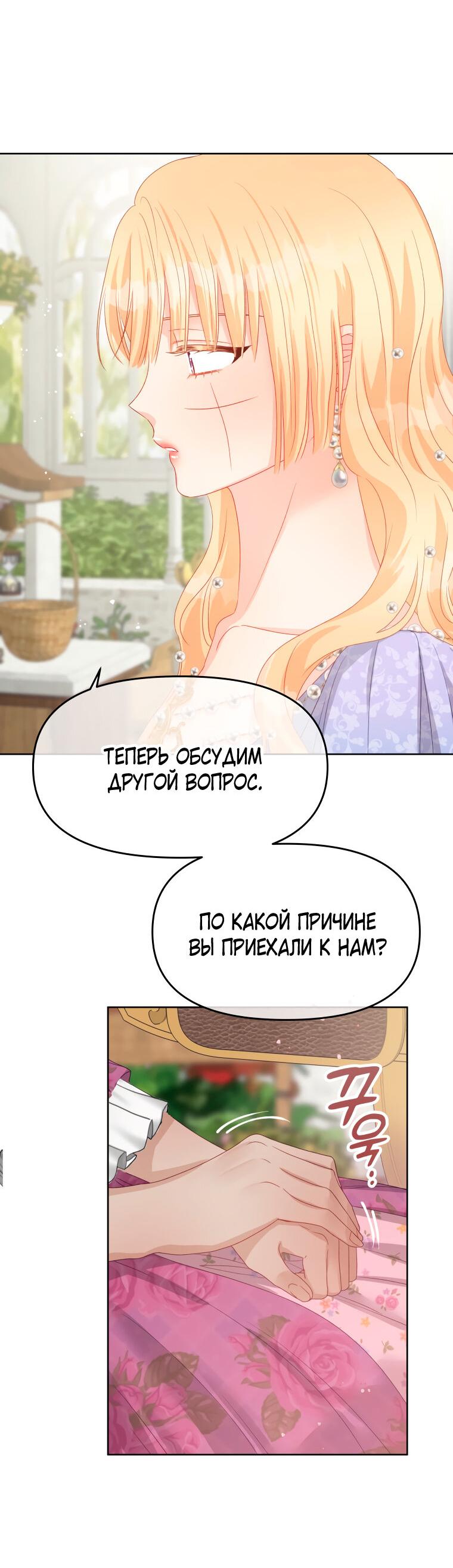 Манга Не отдавай сердце этой книге - Глава 80 Страница 21