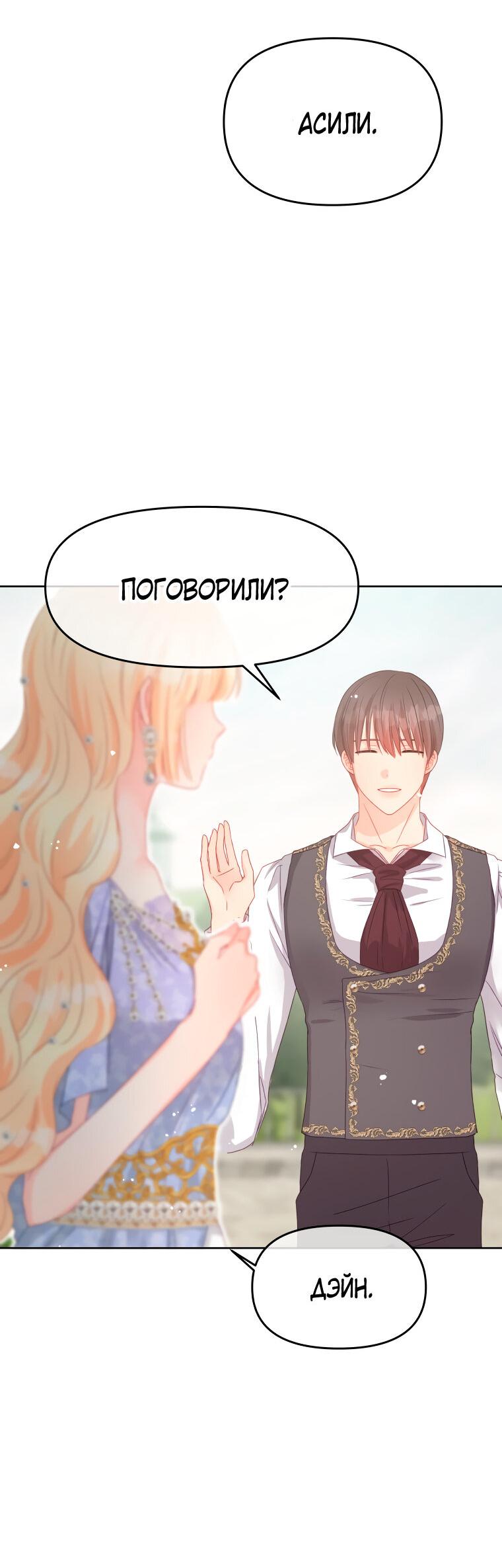 Манга Не отдавай сердце этой книге - Глава 80 Страница 45