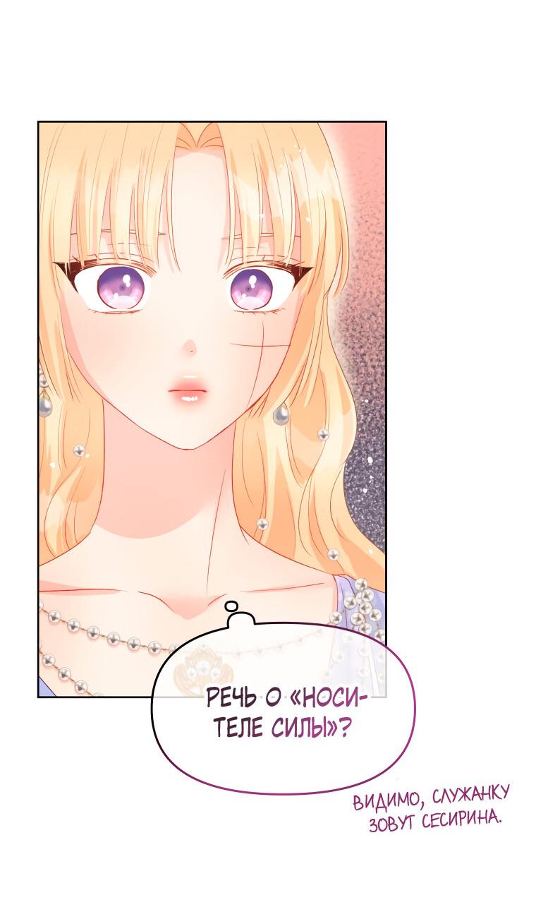 Манга Не отдавай сердце этой книге - Глава 80 Страница 17