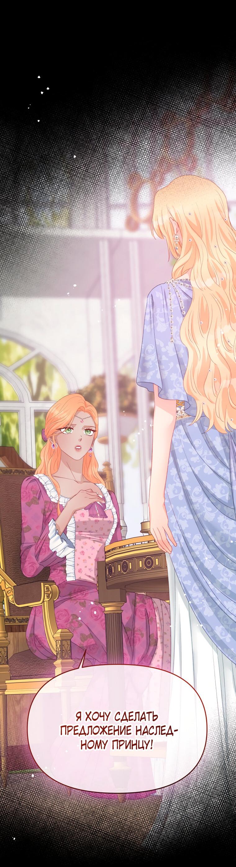 Манга Не отдавай сердце этой книге - Глава 80 Страница 31