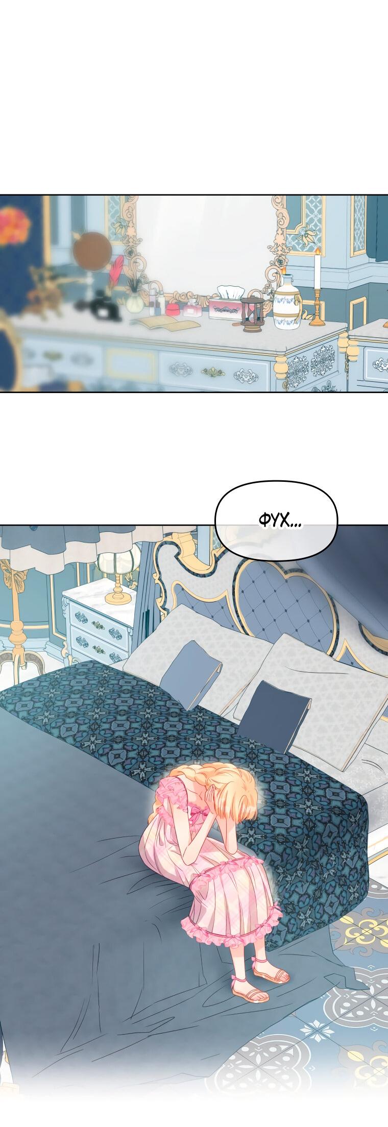 Манга Не отдавай сердце этой книге - Глава 80 Страница 60