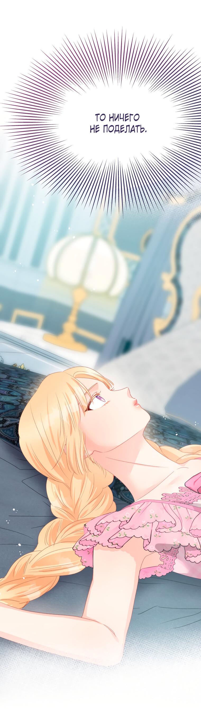 Манга Не отдавай сердце этой книге - Глава 80 Страница 67