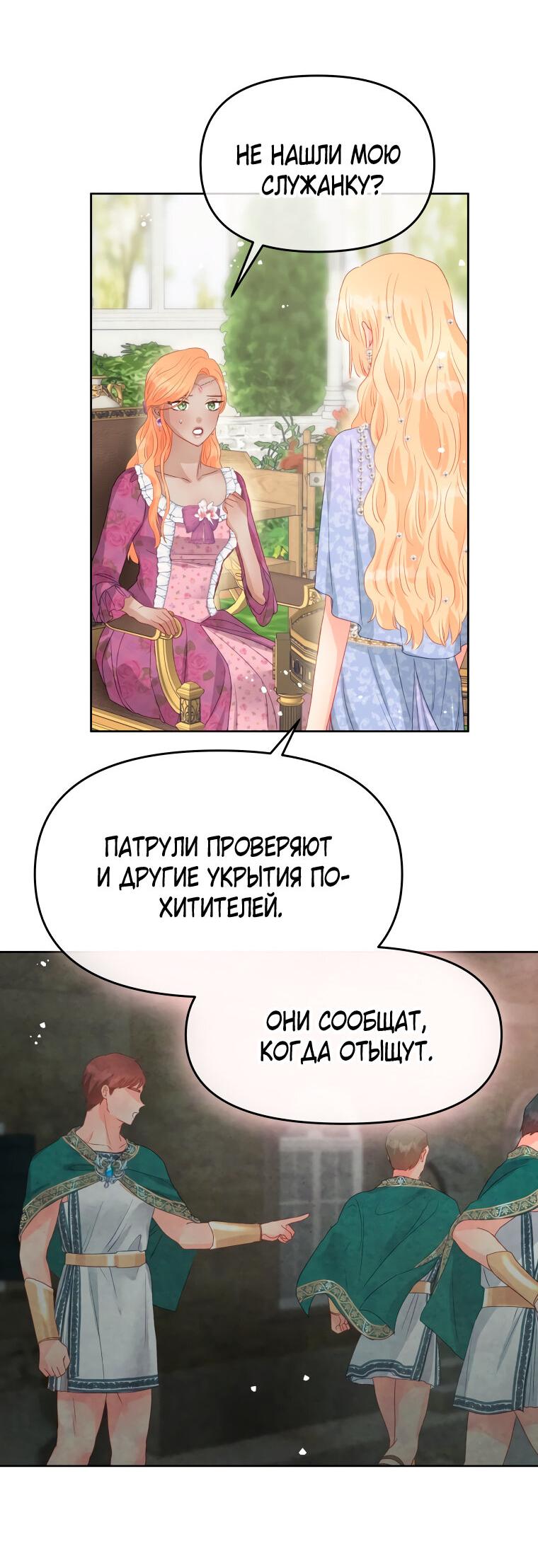 Манга Не отдавай сердце этой книге - Глава 80 Страница 19