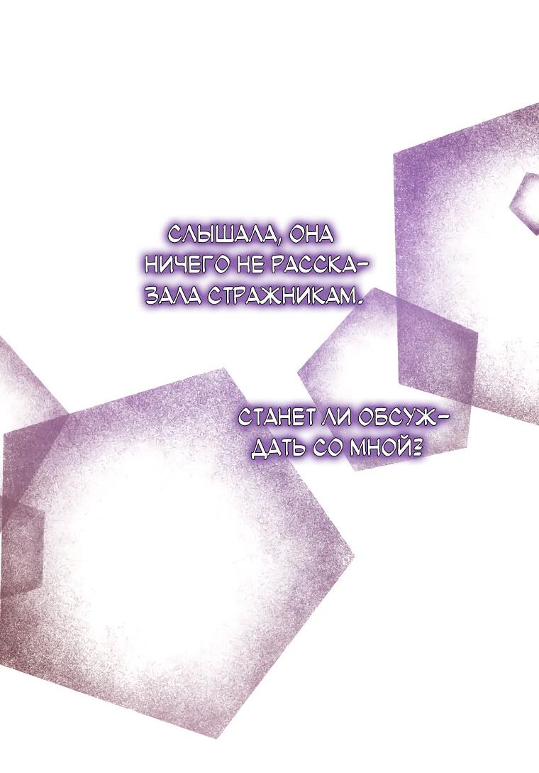 Манга Не отдавай сердце этой книге - Глава 80 Страница 14