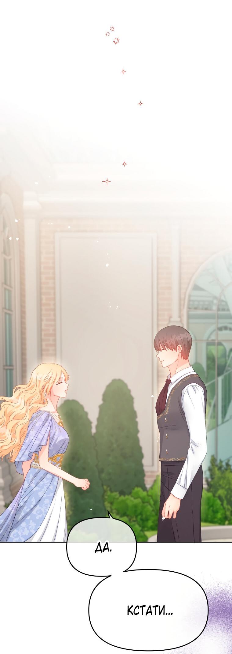 Манга Не отдавай сердце этой книге - Глава 80 Страница 50