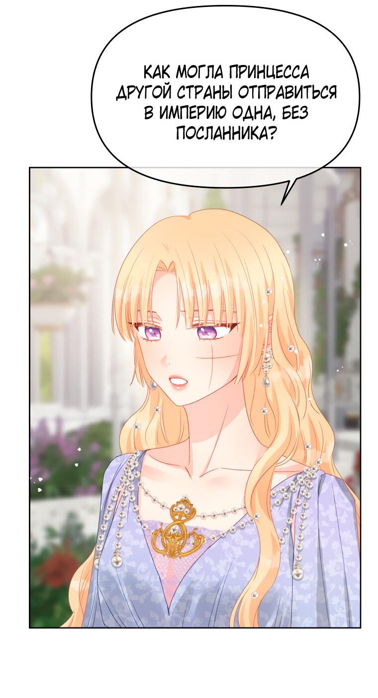 Манга Не отдавай сердце этой книге - Глава 80 Страница 26