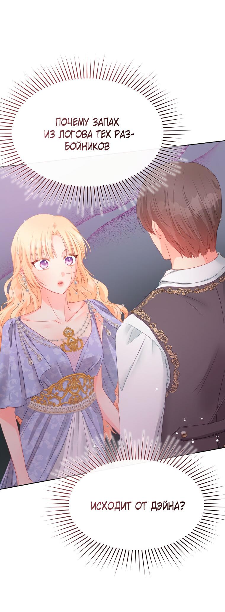 Манга Не отдавай сердце этой книге - Глава 80 Страница 54