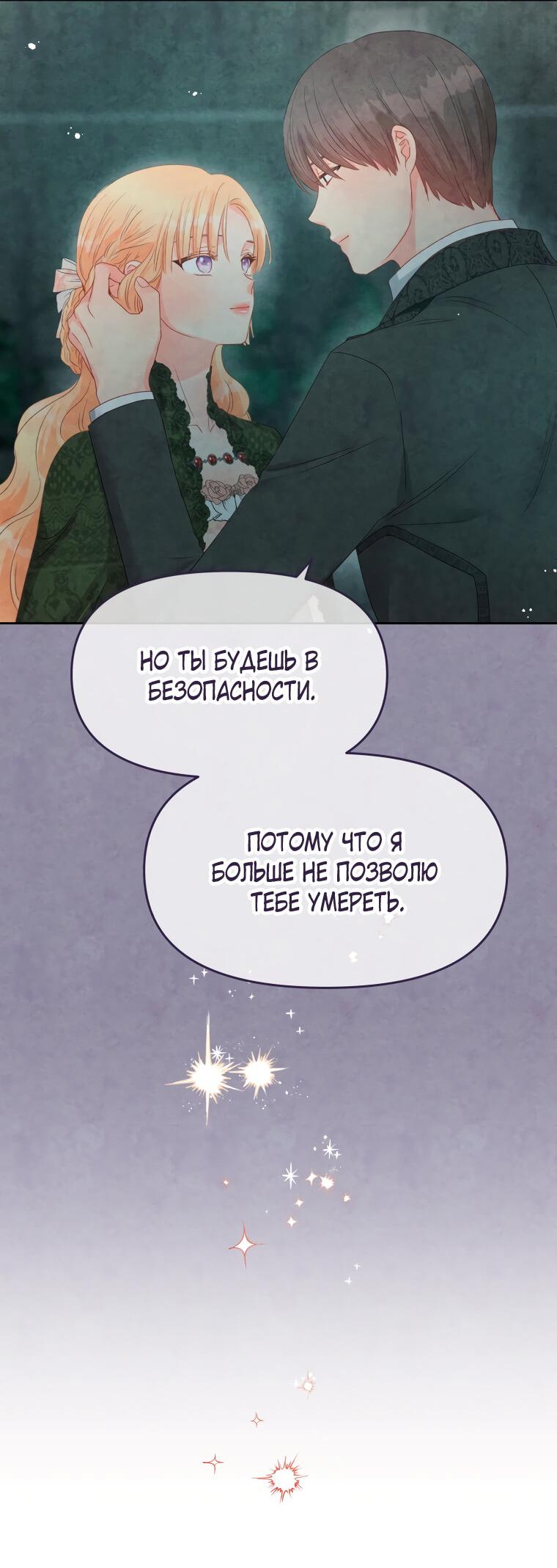 Манга Не отдавай сердце этой книге - Глава 80 Страница 49