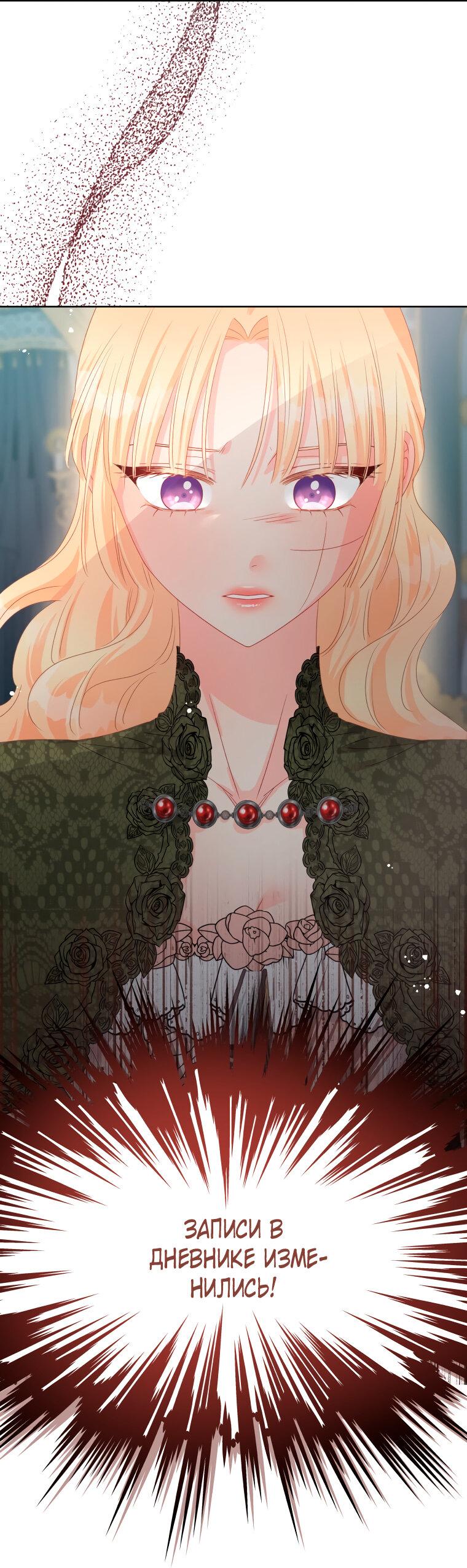 Манга Не отдавай сердце этой книге - Глава 80 Страница 6