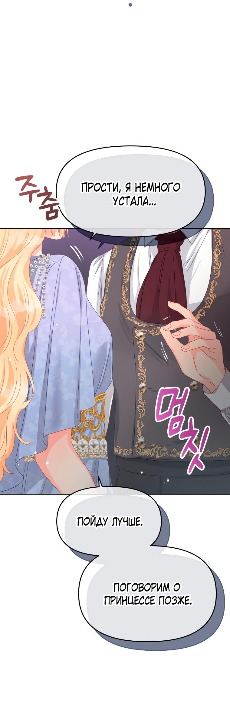 Манга Не отдавай сердце этой книге - Глава 80 Страница 57