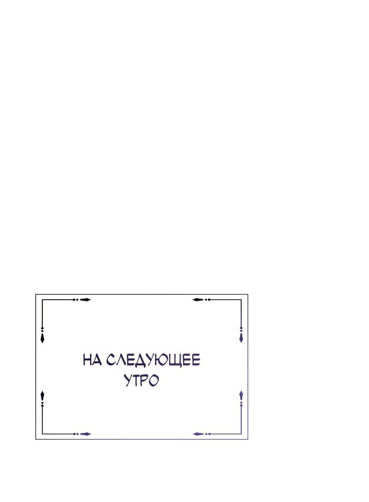 Манга Не отдавай сердце этой книге - Глава 80 Страница 68