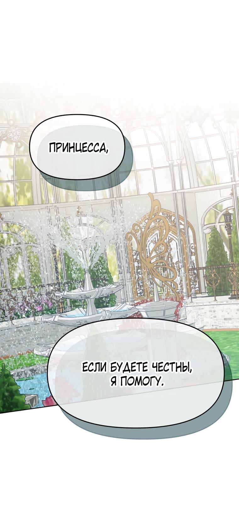 Манга Не отдавай сердце этой книге - Глава 80 Страница 36