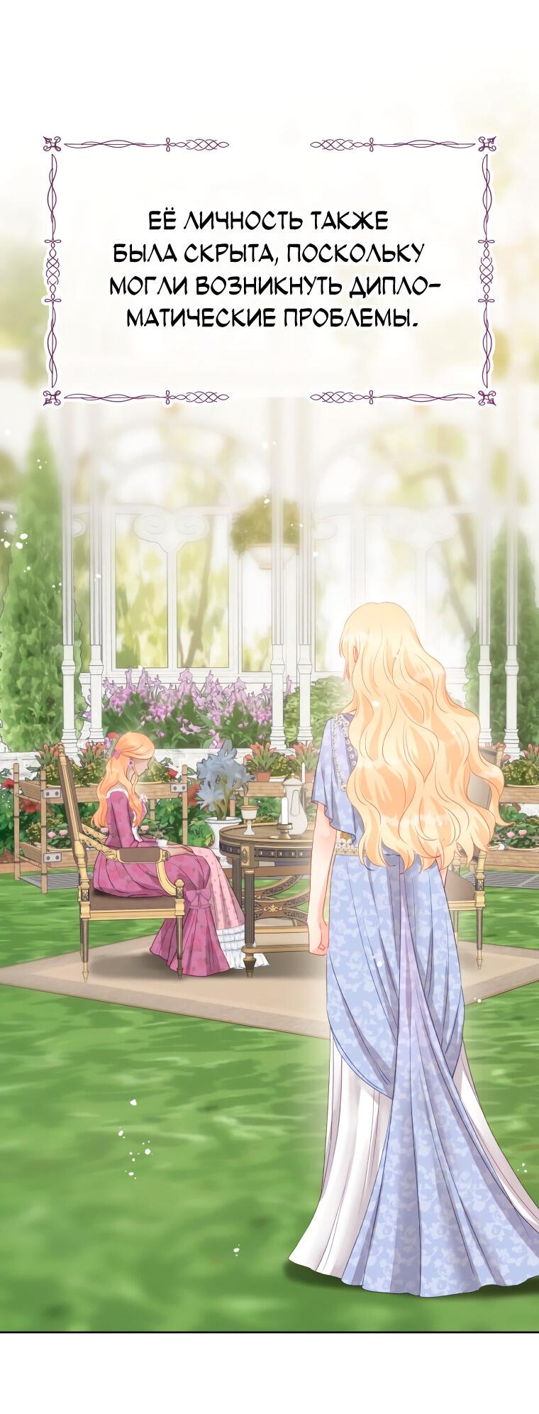 Манга Не отдавай сердце этой книге - Глава 80 Страница 9