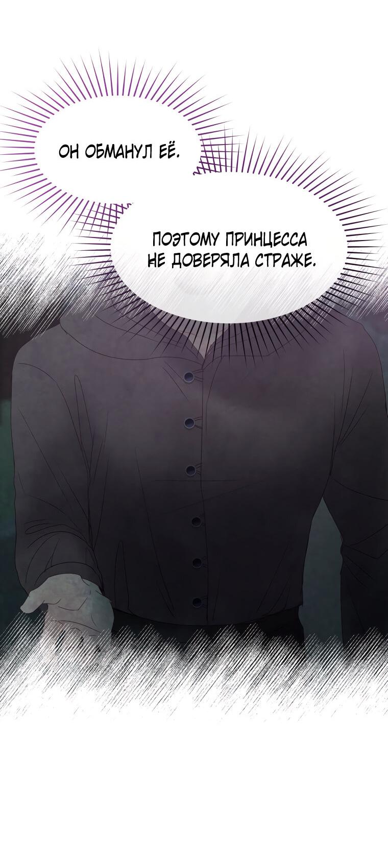 Манга Не отдавай сердце этой книге - Глава 80 Страница 24