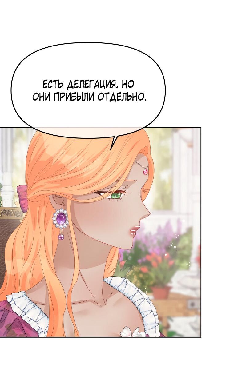 Манга Не отдавай сердце этой книге - Глава 80 Страница 27