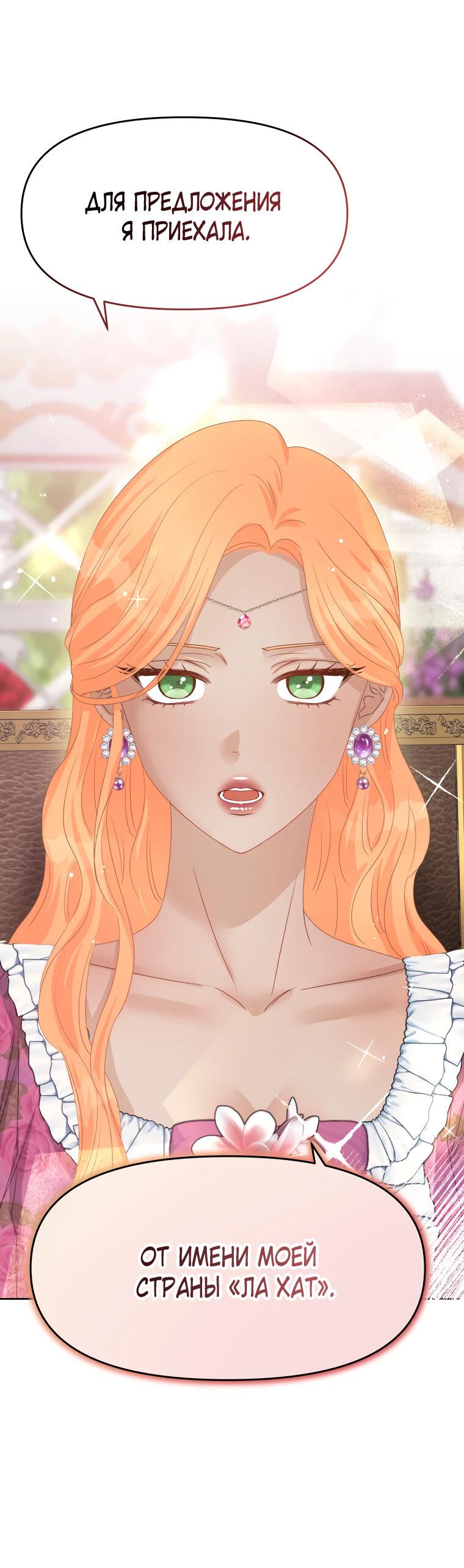 Манга Не отдавай сердце этой книге - Глава 80 Страница 22