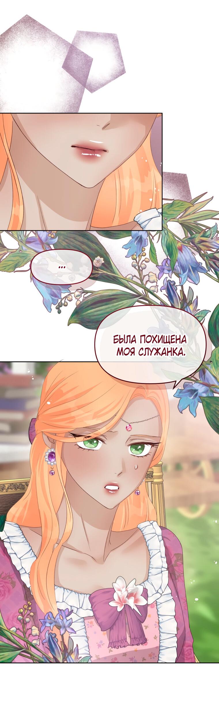 Манга Не отдавай сердце этой книге - Глава 80 Страница 15