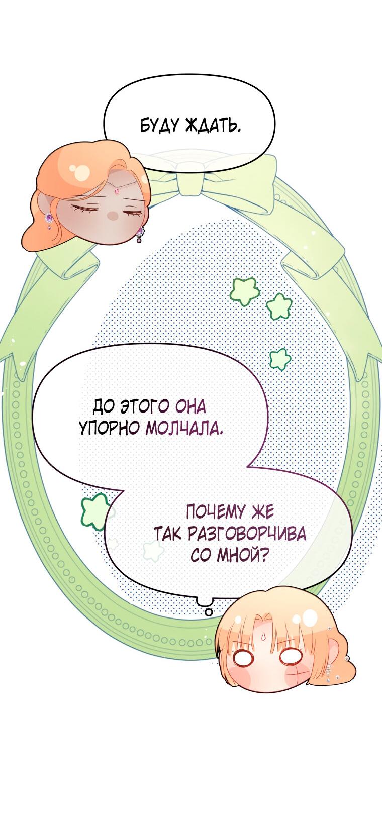 Манга Не отдавай сердце этой книге - Глава 80 Страница 20