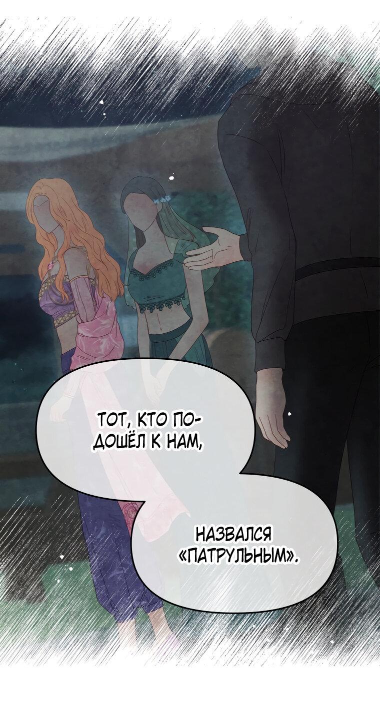 Манга Не отдавай сердце этой книге - Глава 80 Страница 23