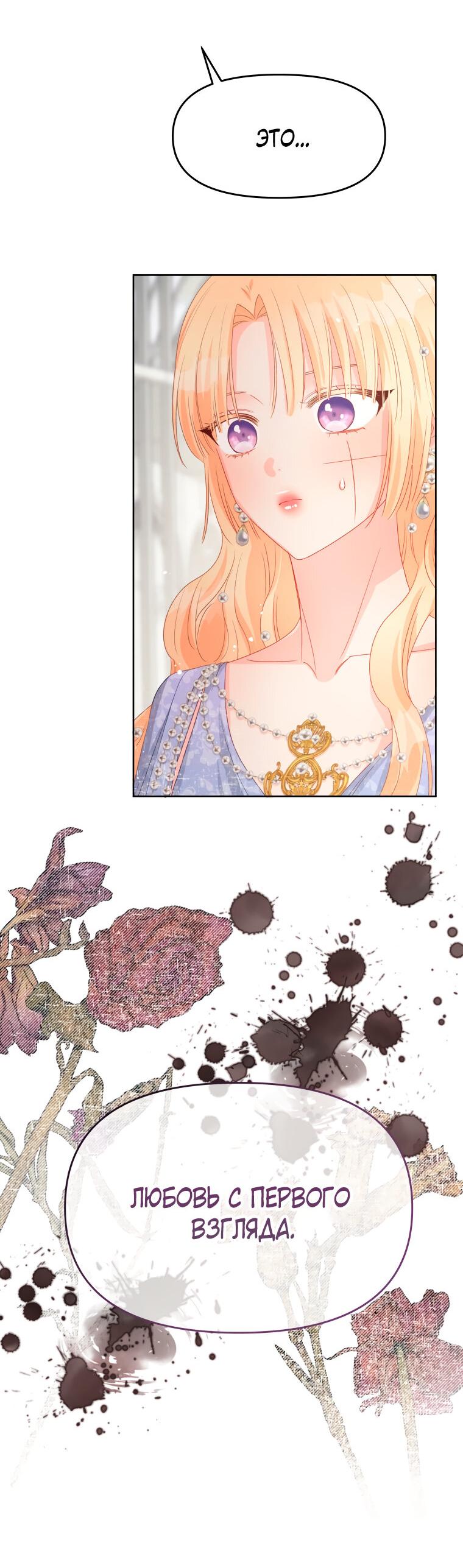 Манга Не отдавай сердце этой книге - Глава 80 Страница 39