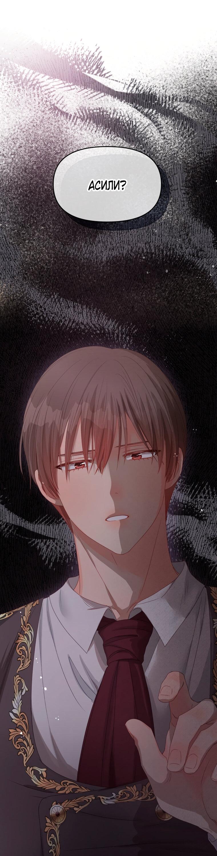 Манга Не отдавай сердце этой книге - Глава 80 Страница 55