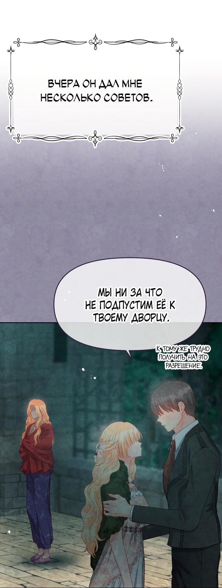 Манга Не отдавай сердце этой книге - Глава 80 Страница 46