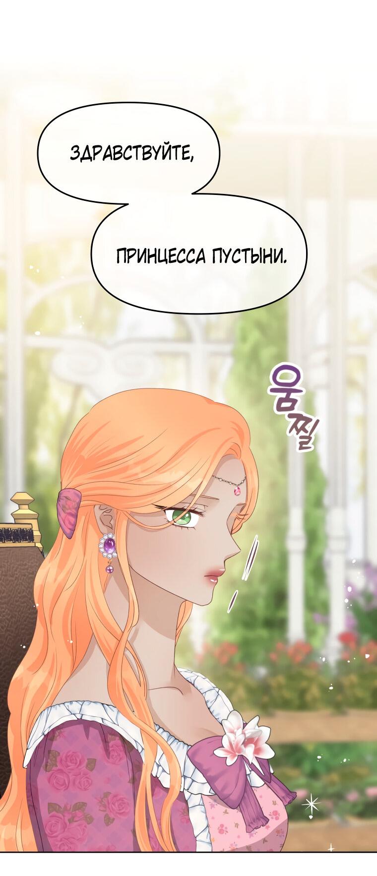 Манга Не отдавай сердце этой книге - Глава 80 Страница 10